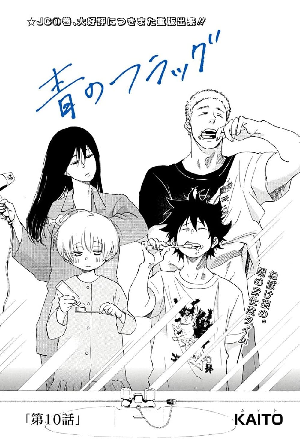 Ao no Furaggu page 1