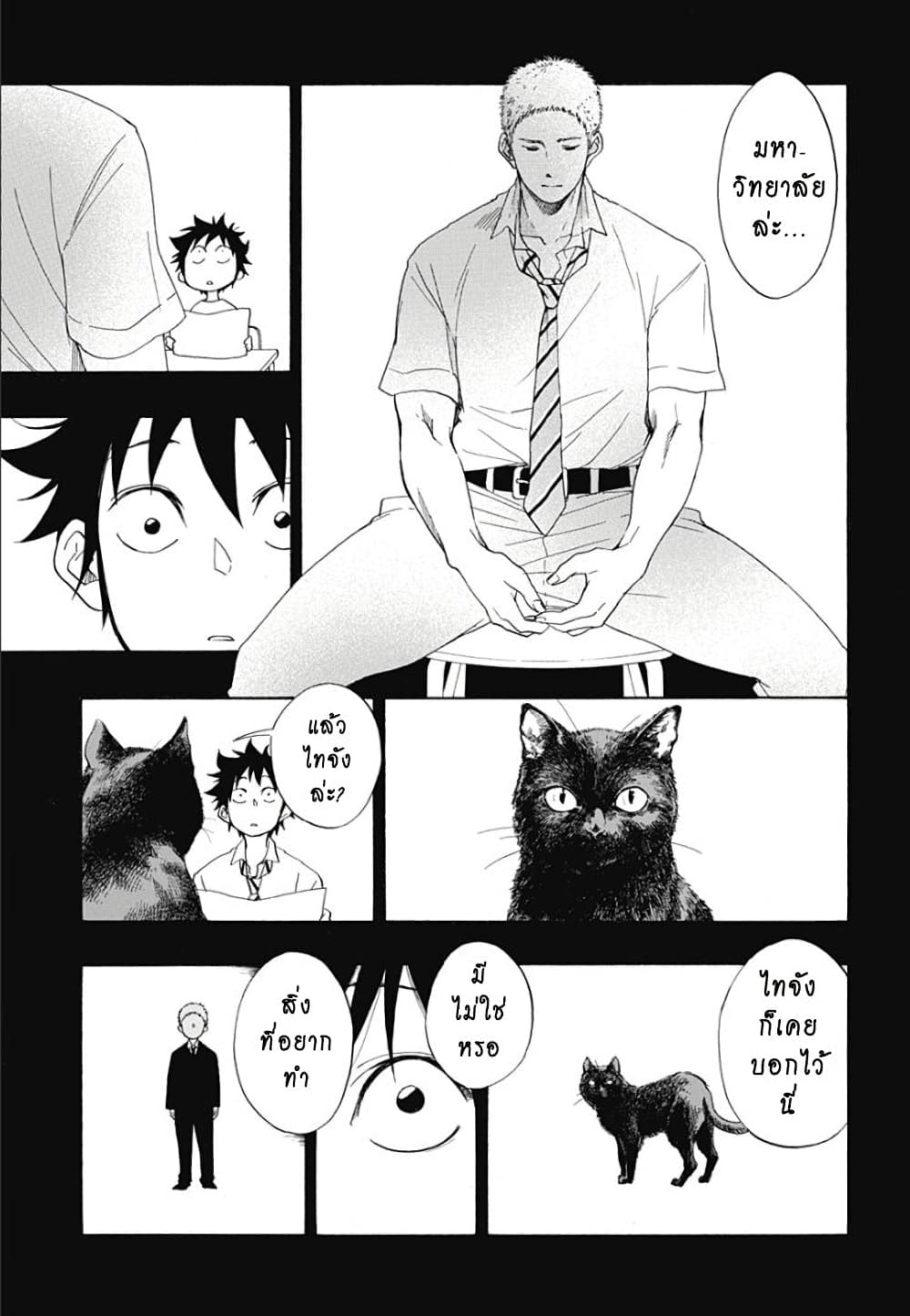 Ao no Furaggu page 3