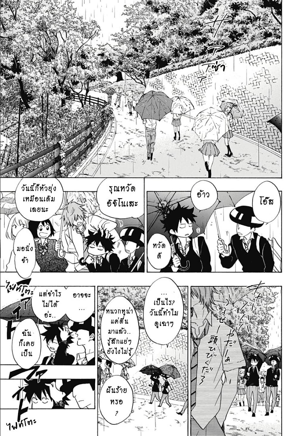 Ao no Furaggu page 5