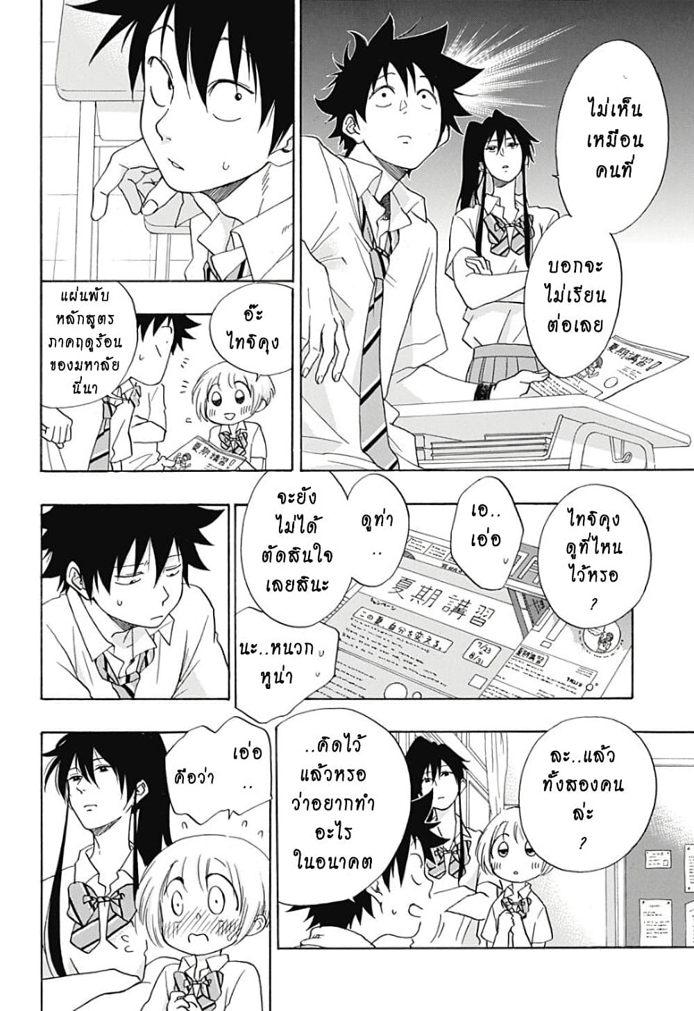 Ao no Furaggu page 8