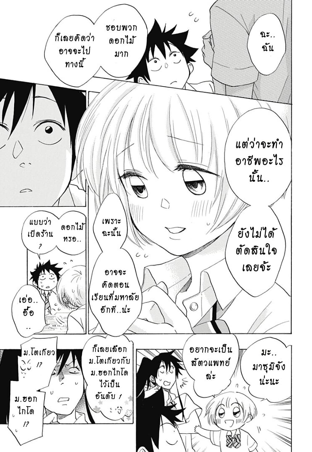 Ao no Furaggu page 9