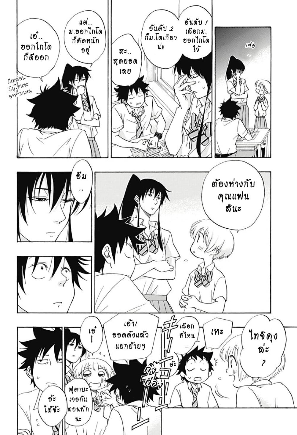Ao no Furaggu page 10