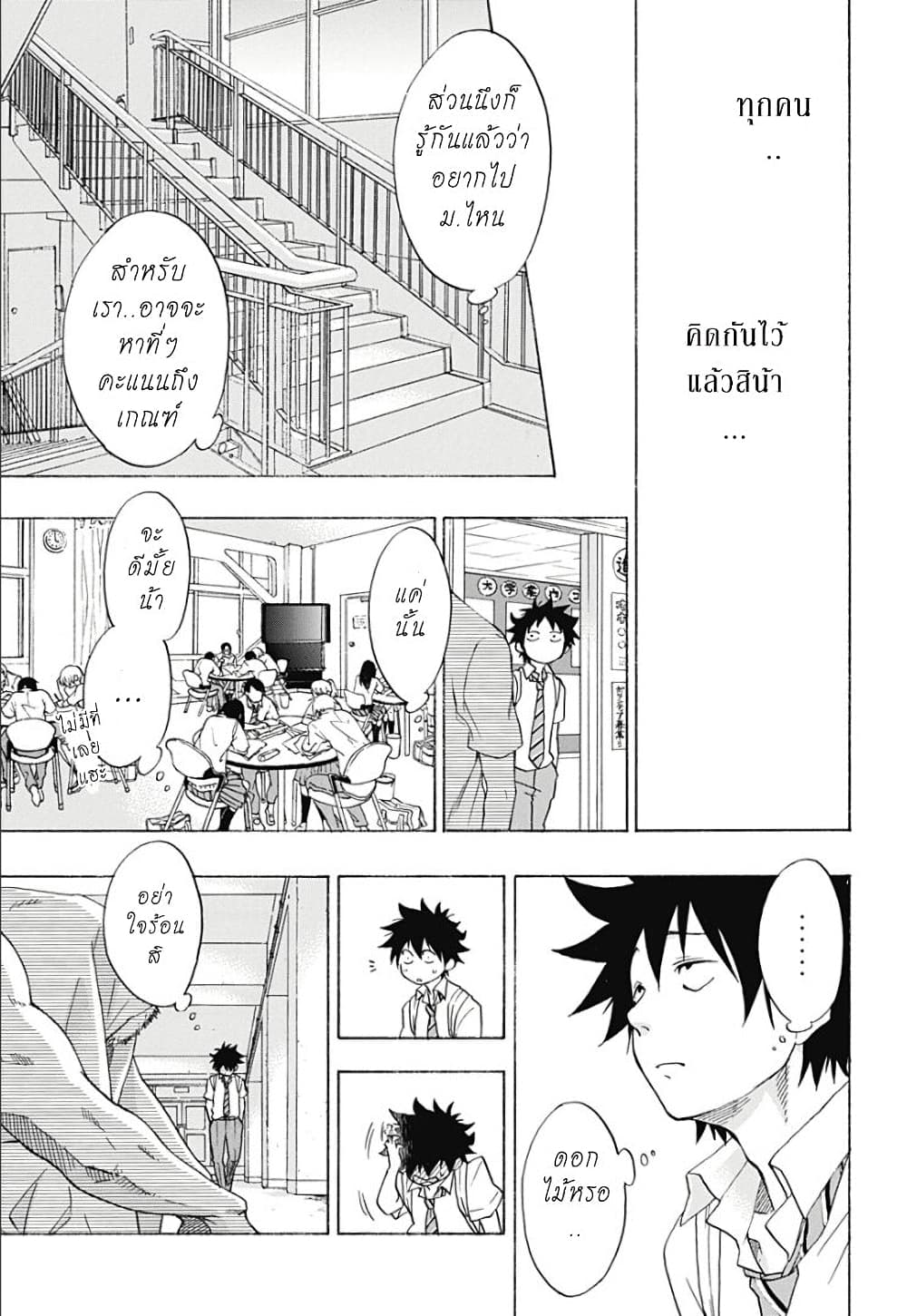 Ao no Furaggu page 11