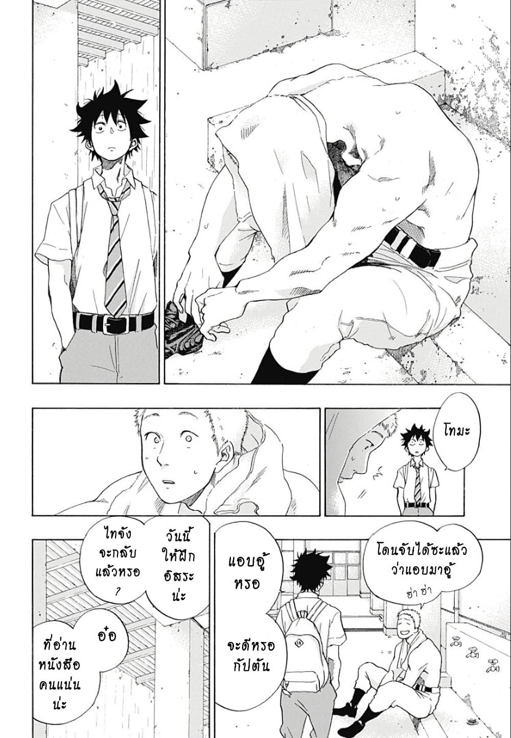 Ao no Furaggu page 12