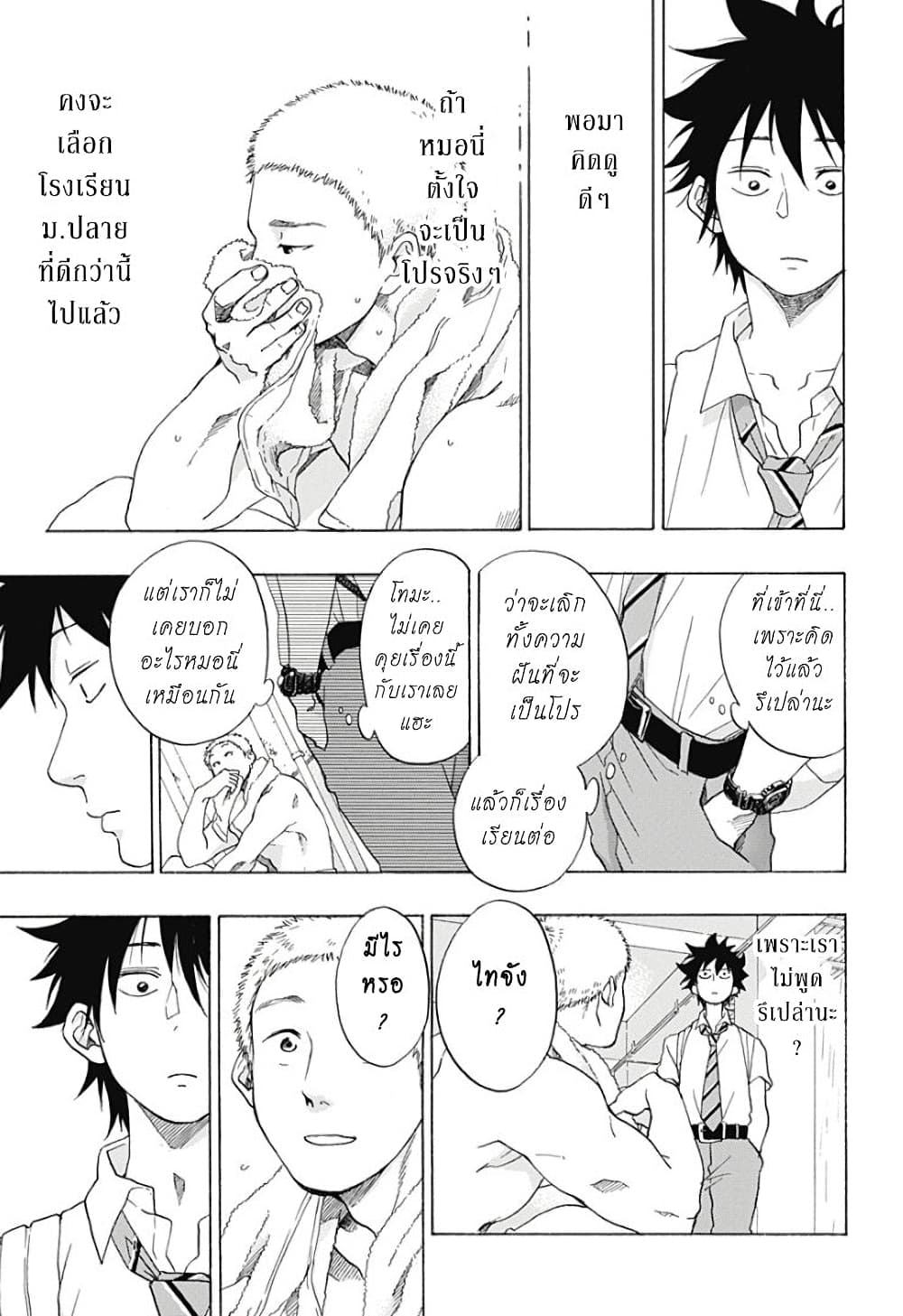 Ao no Furaggu page 13