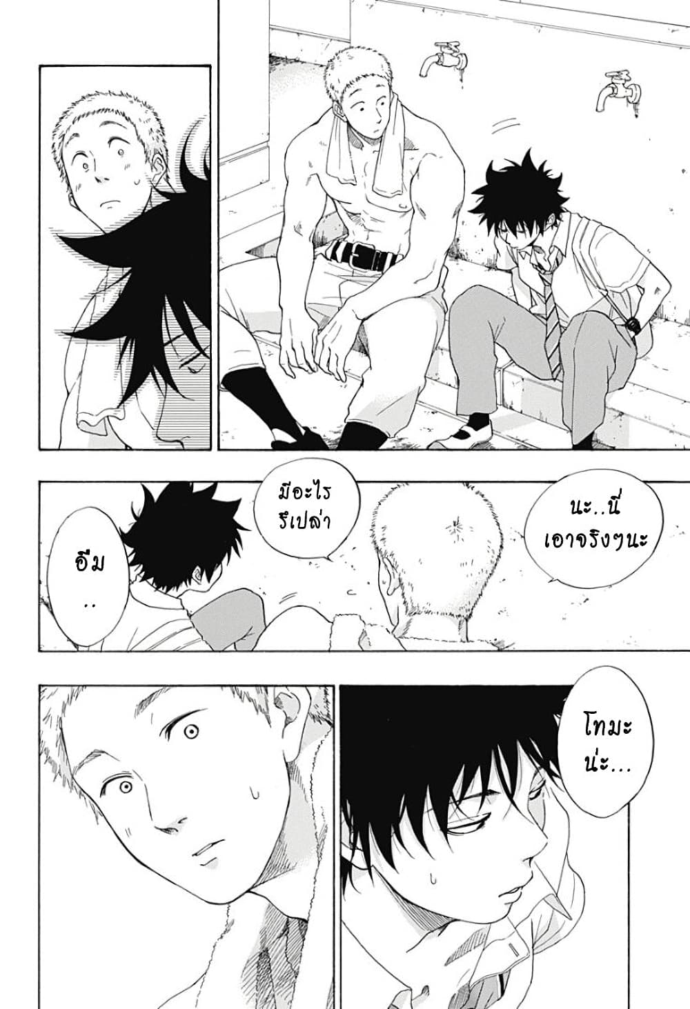 Ao no Furaggu page 14