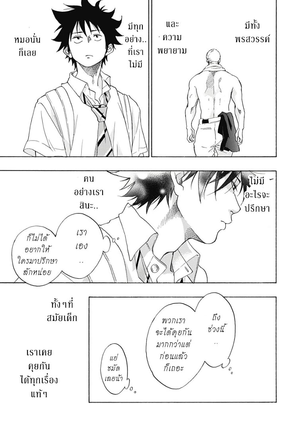 Ao no Furaggu page 17