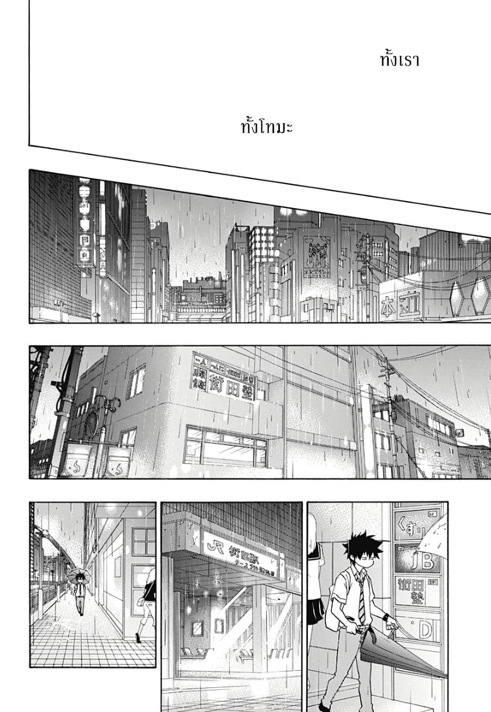 Ao no Furaggu page 18