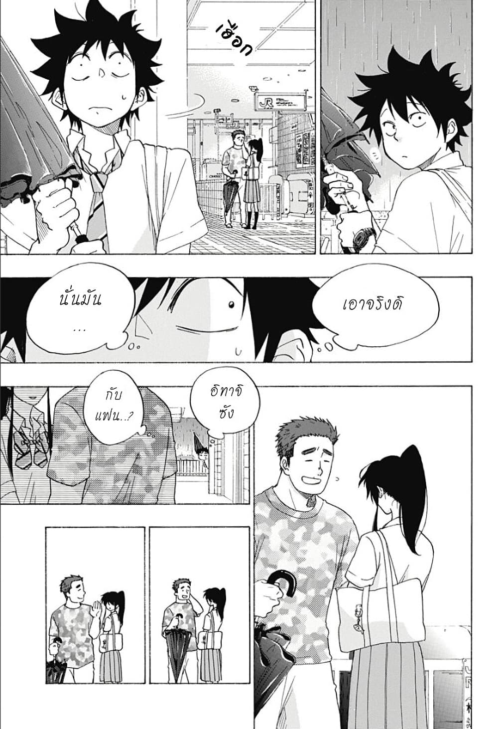 Ao no Furaggu page 19