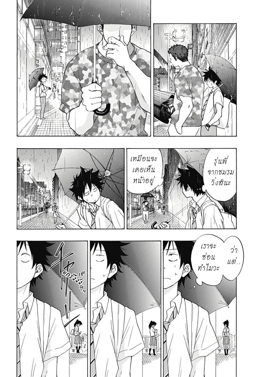 Ao no Furaggu page 20