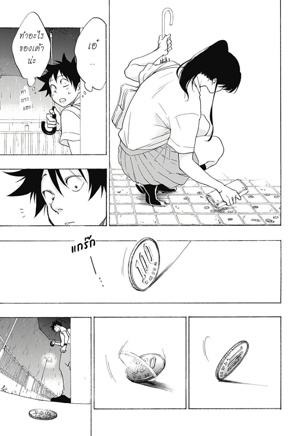 Ao no Furaggu page 21