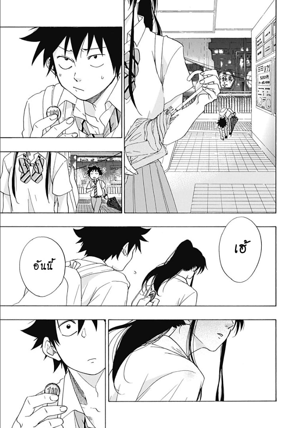 Ao no Furaggu page 23