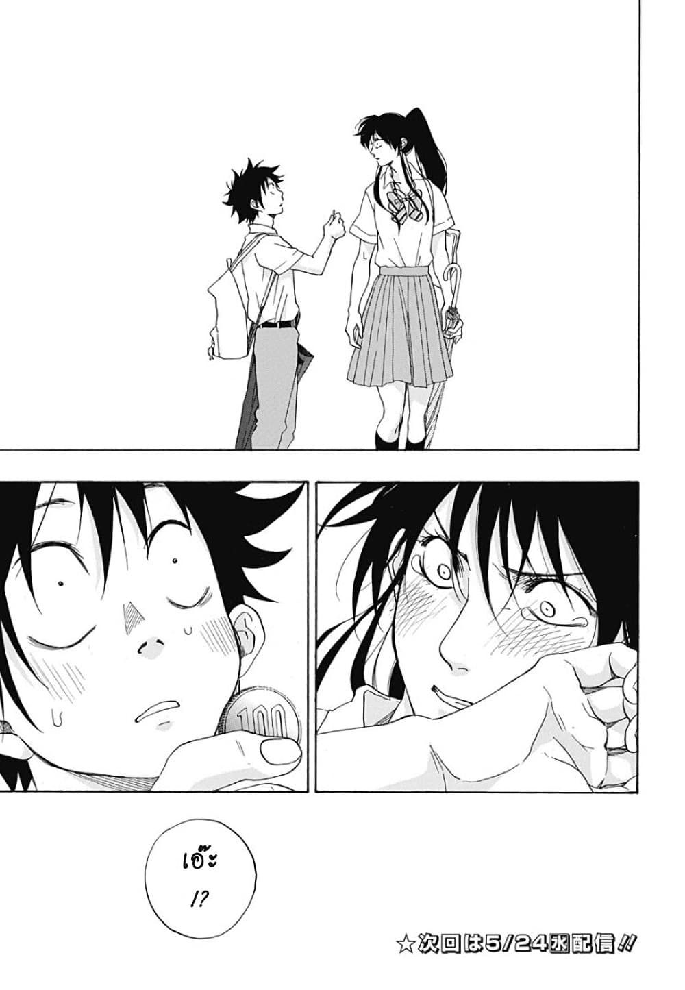 Ao no Furaggu page 25