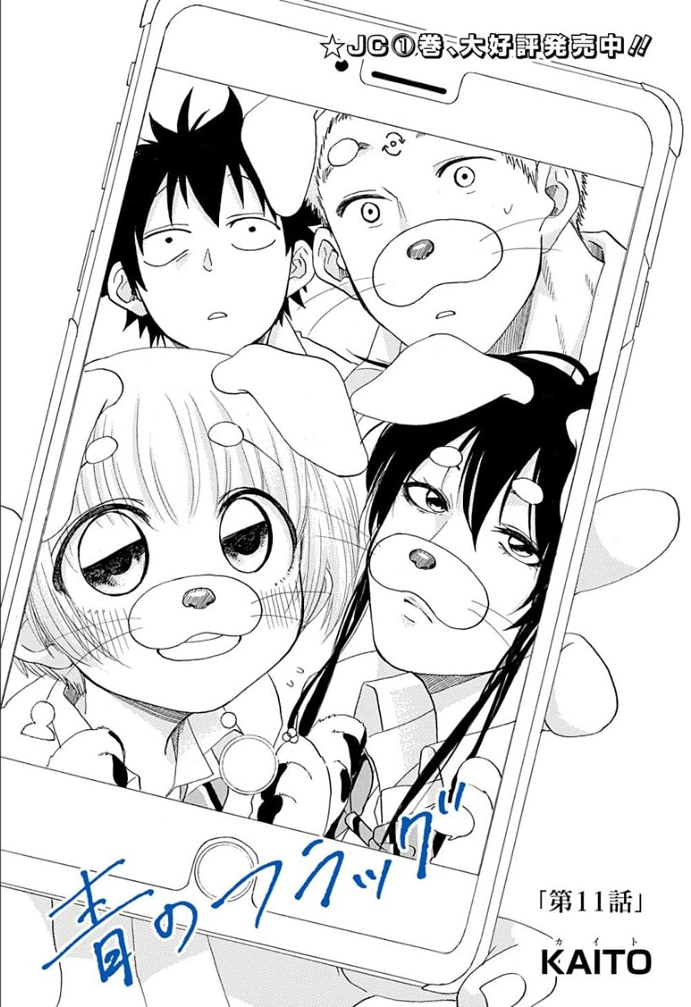Ao no Furaggu page 1