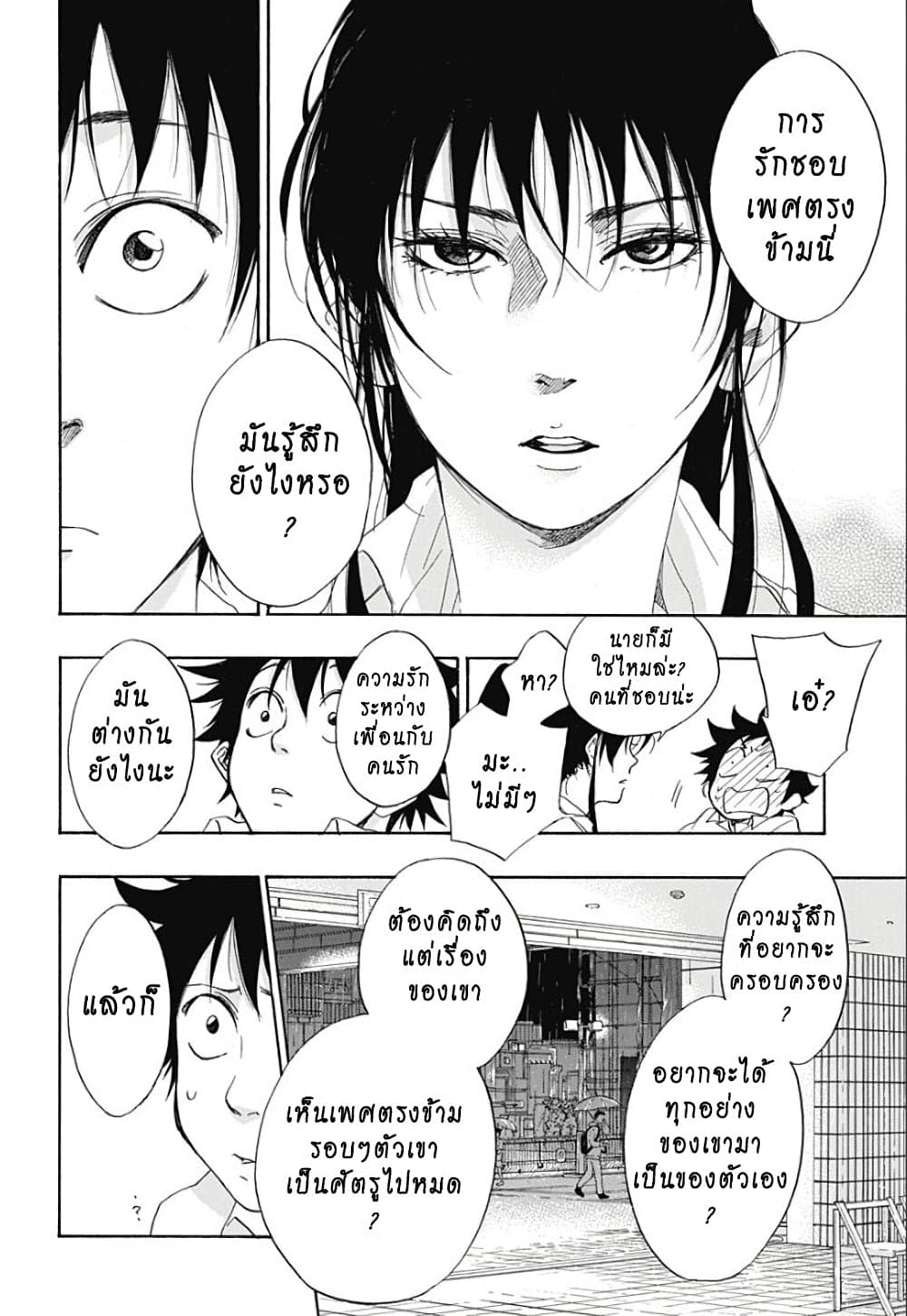Ao no Furaggu page 6