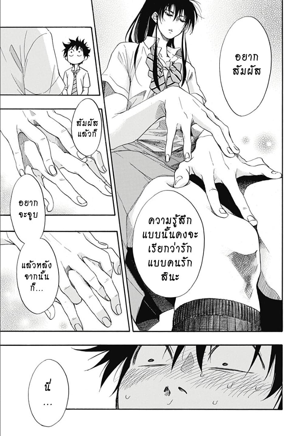 Ao no Furaggu page 7