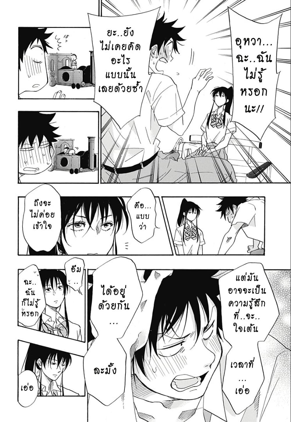Ao no Furaggu page 8