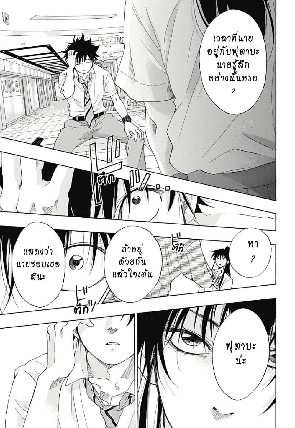 Ao no Furaggu page 9