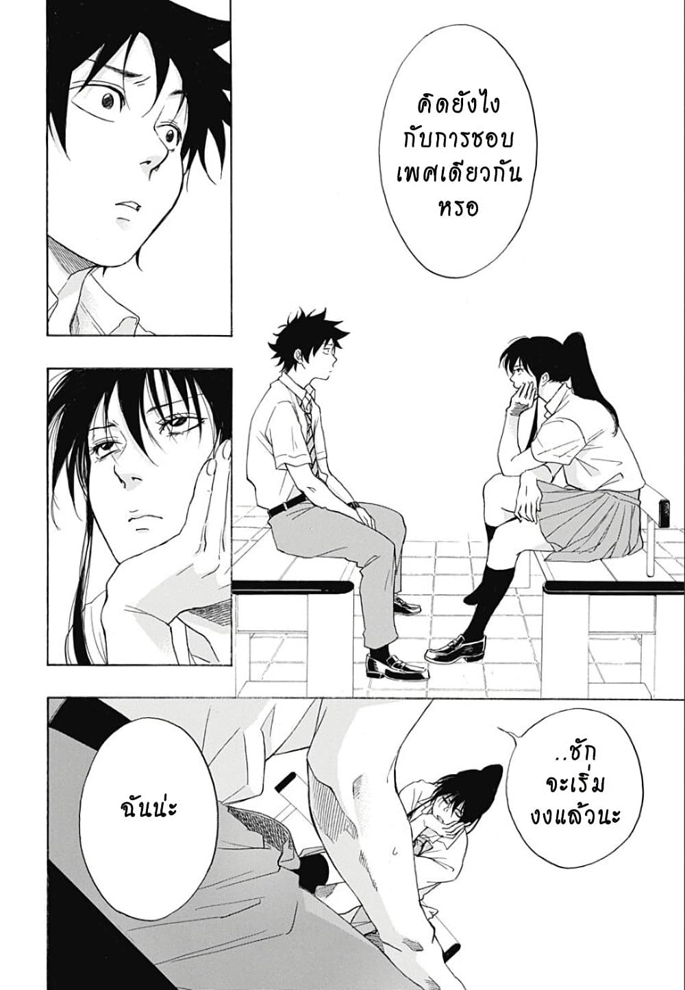 Ao no Furaggu page 12