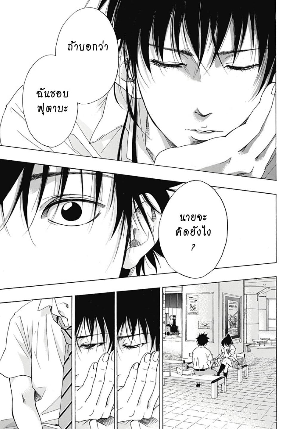 Ao no Furaggu page 13