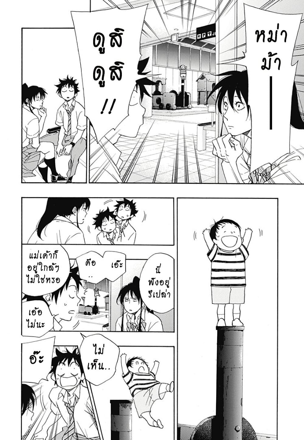 Ao no Furaggu page 14