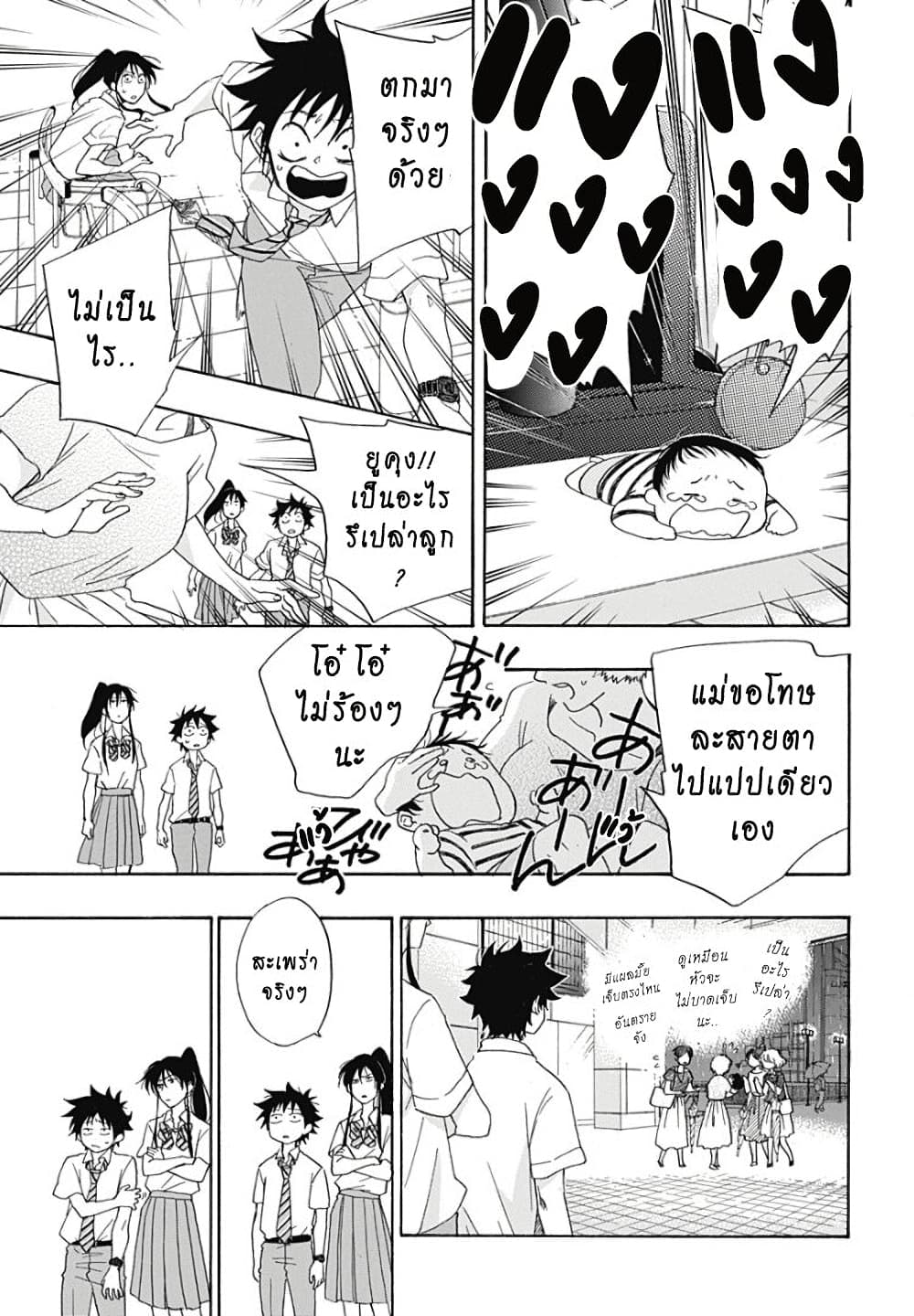Ao no Furaggu page 15