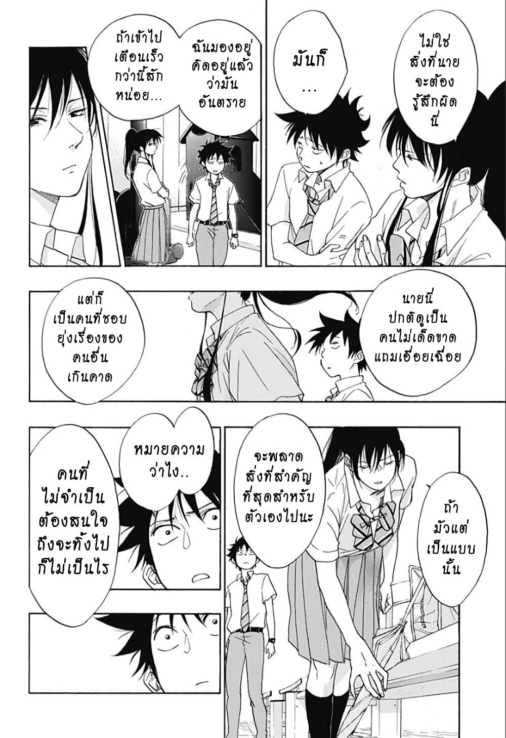 Ao no Furaggu page 16