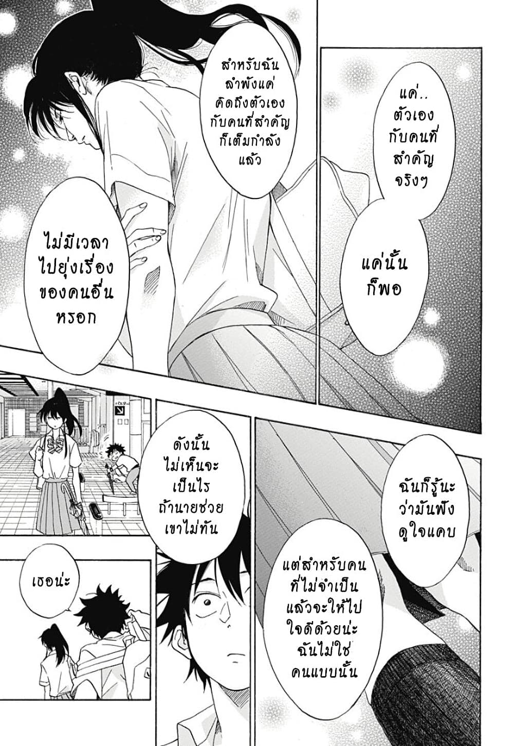 Ao no Furaggu page 17