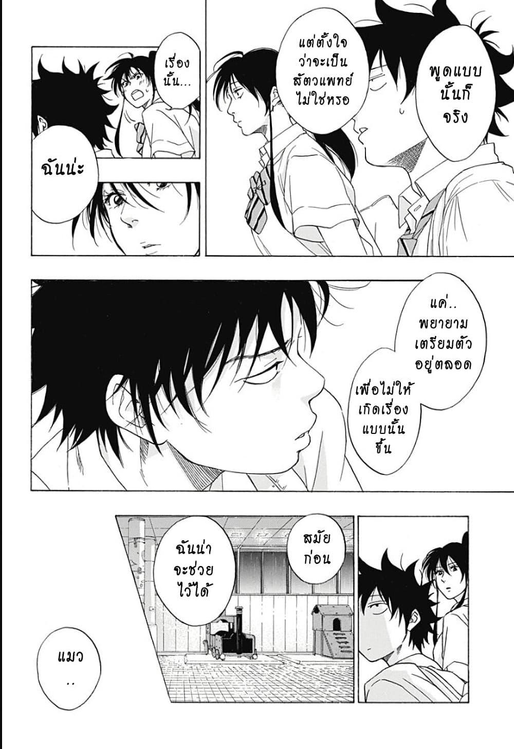 Ao no Furaggu page 18