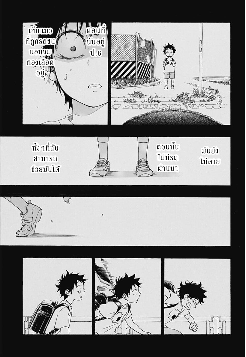 Ao no Furaggu page 19
