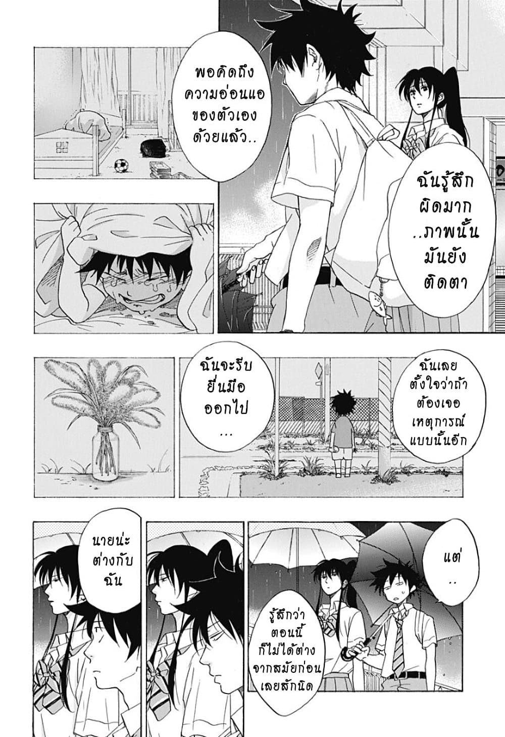 Ao no Furaggu page 20