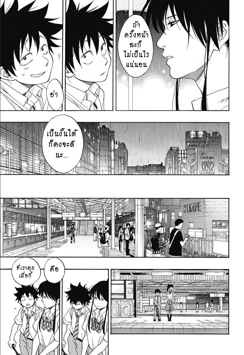 Ao no Furaggu page 21