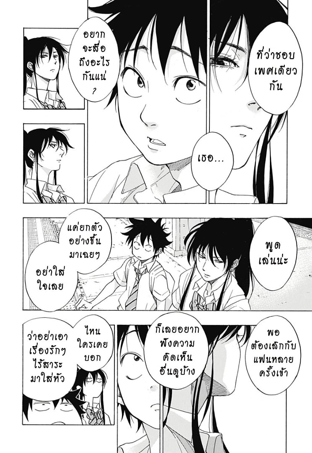 Ao no Furaggu page 22