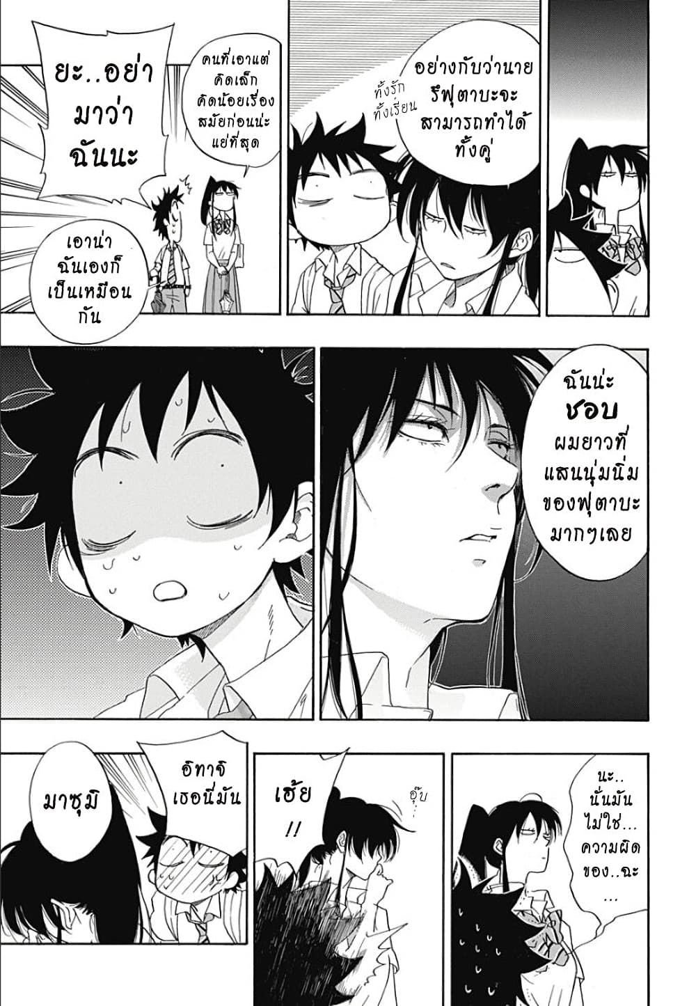 Ao no Furaggu page 23
