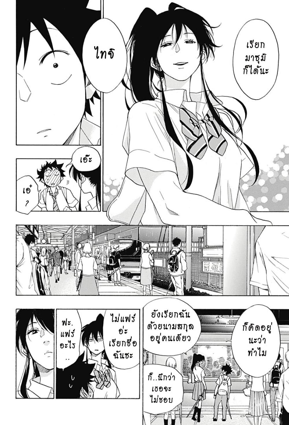 Ao no Furaggu page 24