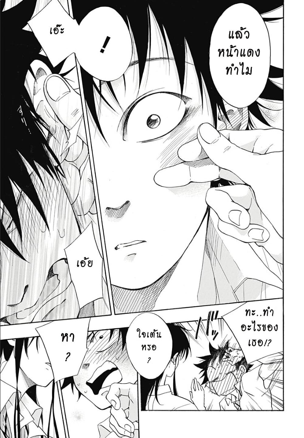 Ao no Furaggu page 25