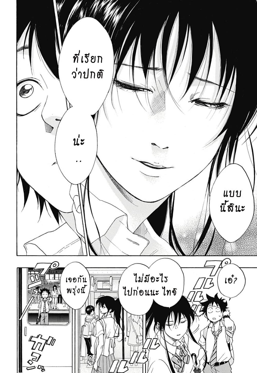 Ao no Furaggu page 26