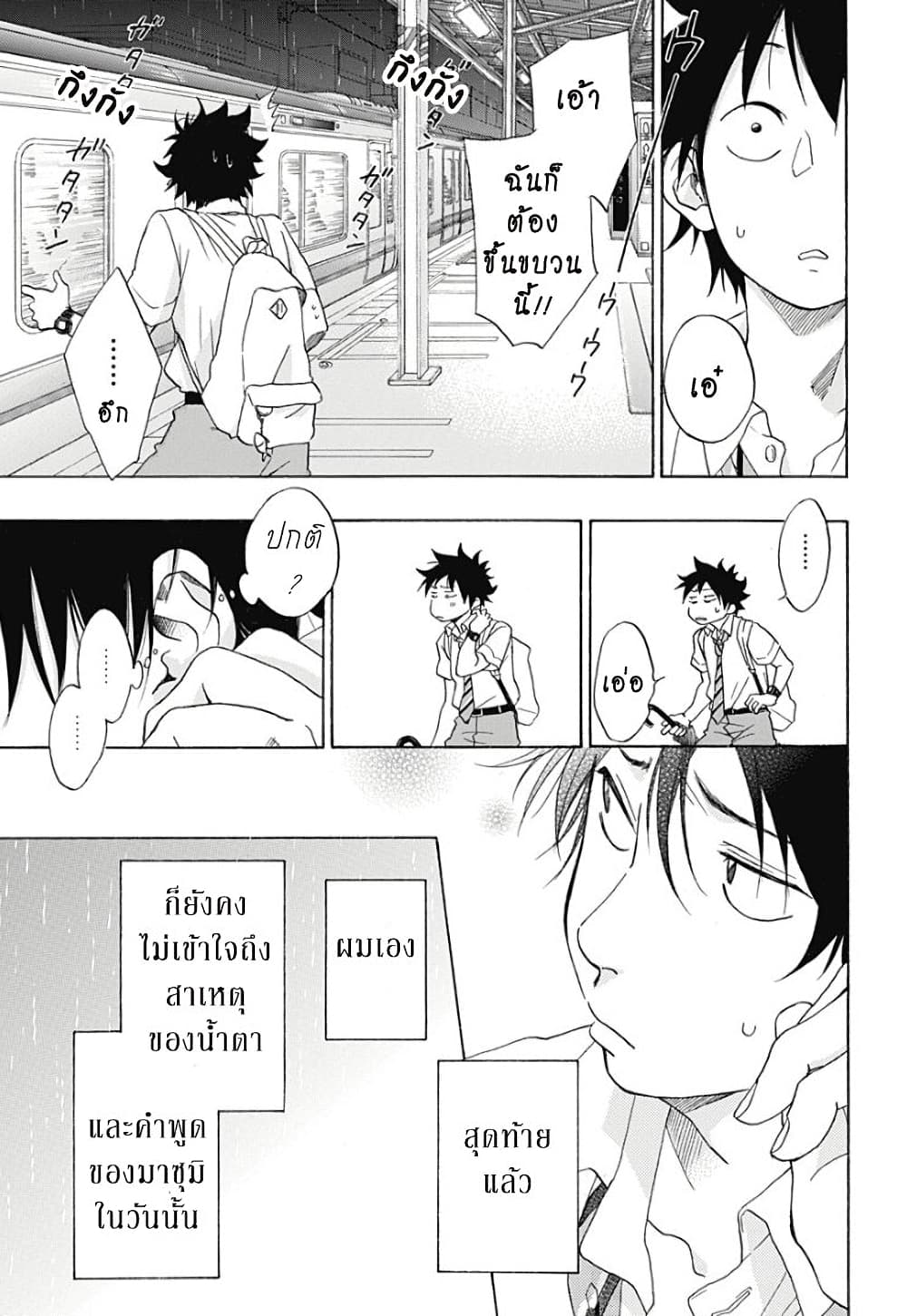 Ao no Furaggu page 27