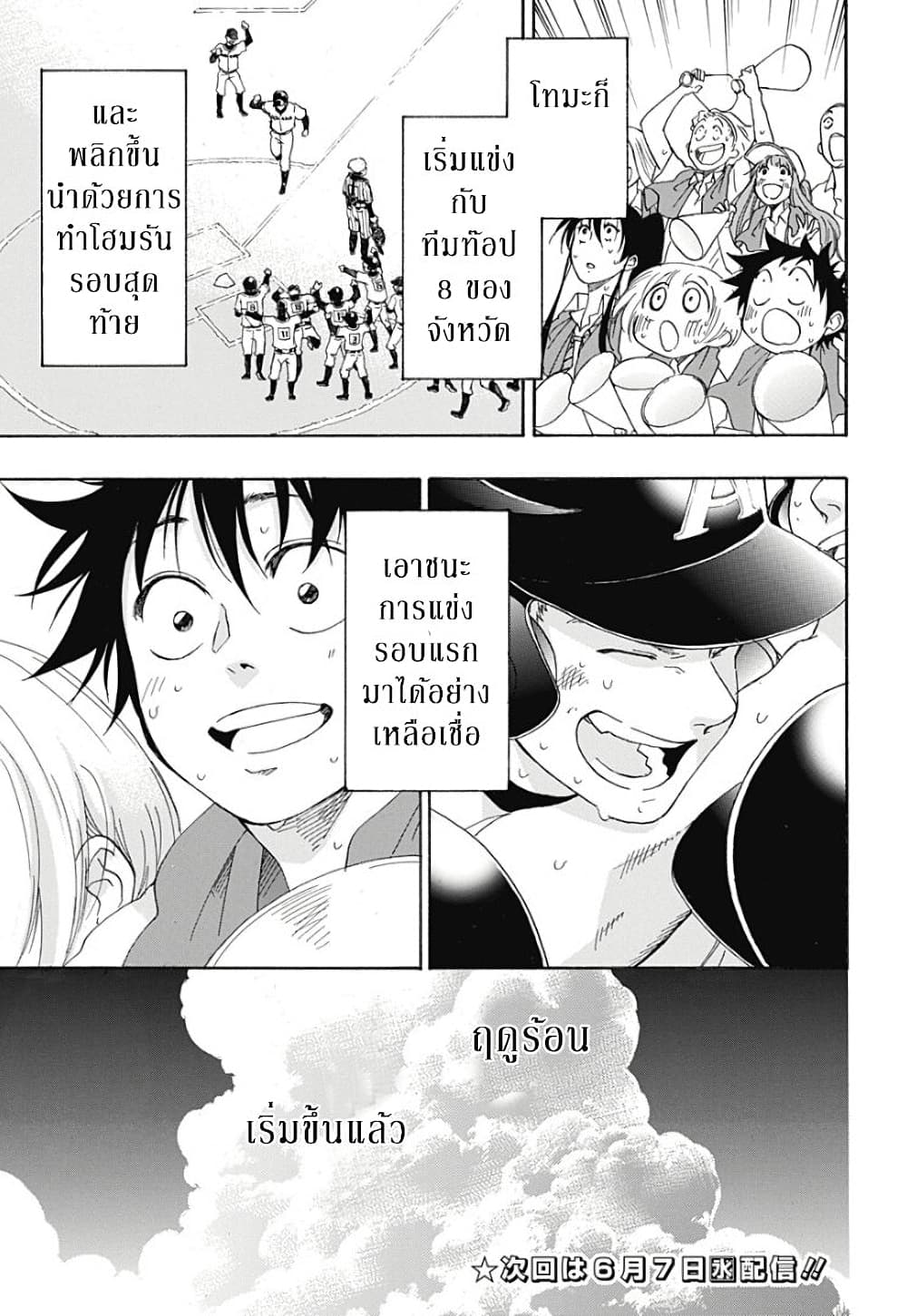 Ao no Furaggu page 29