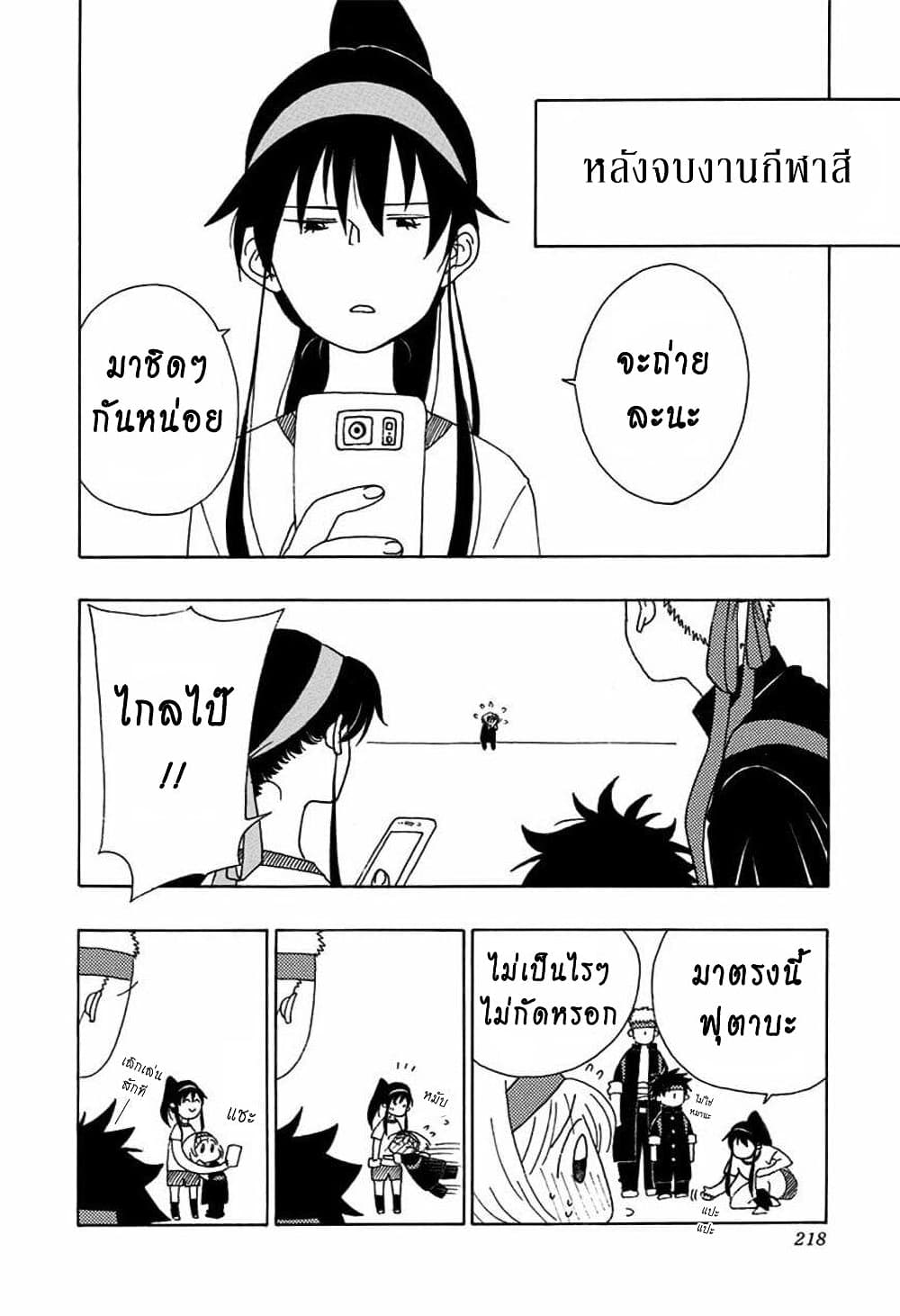 Ao no Furaggu page 1