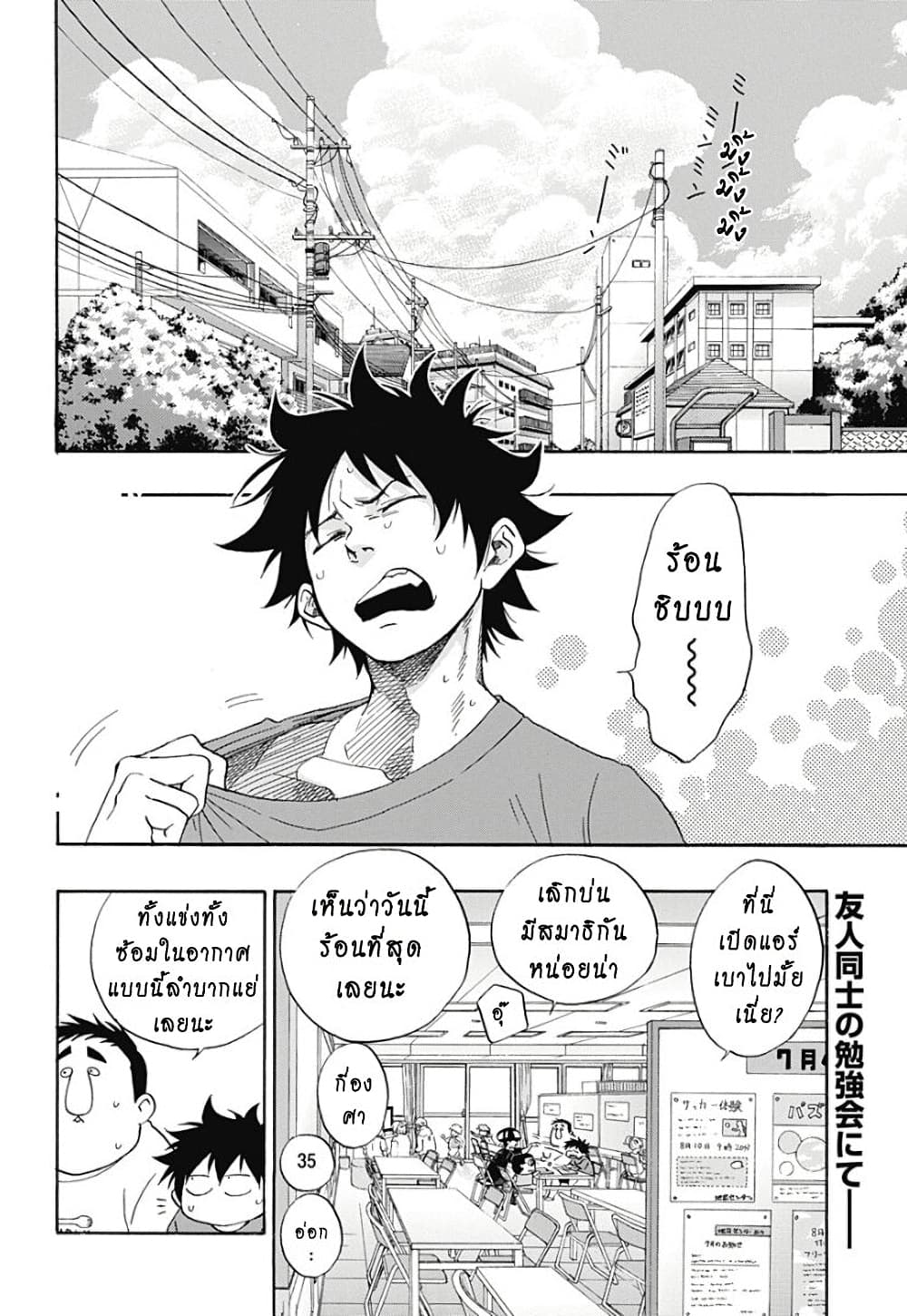 Ao no Furaggu page 2