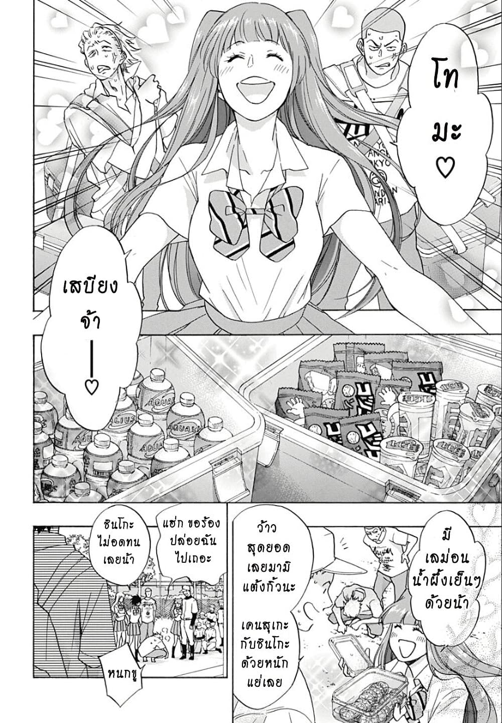 Ao no Furaggu page 6