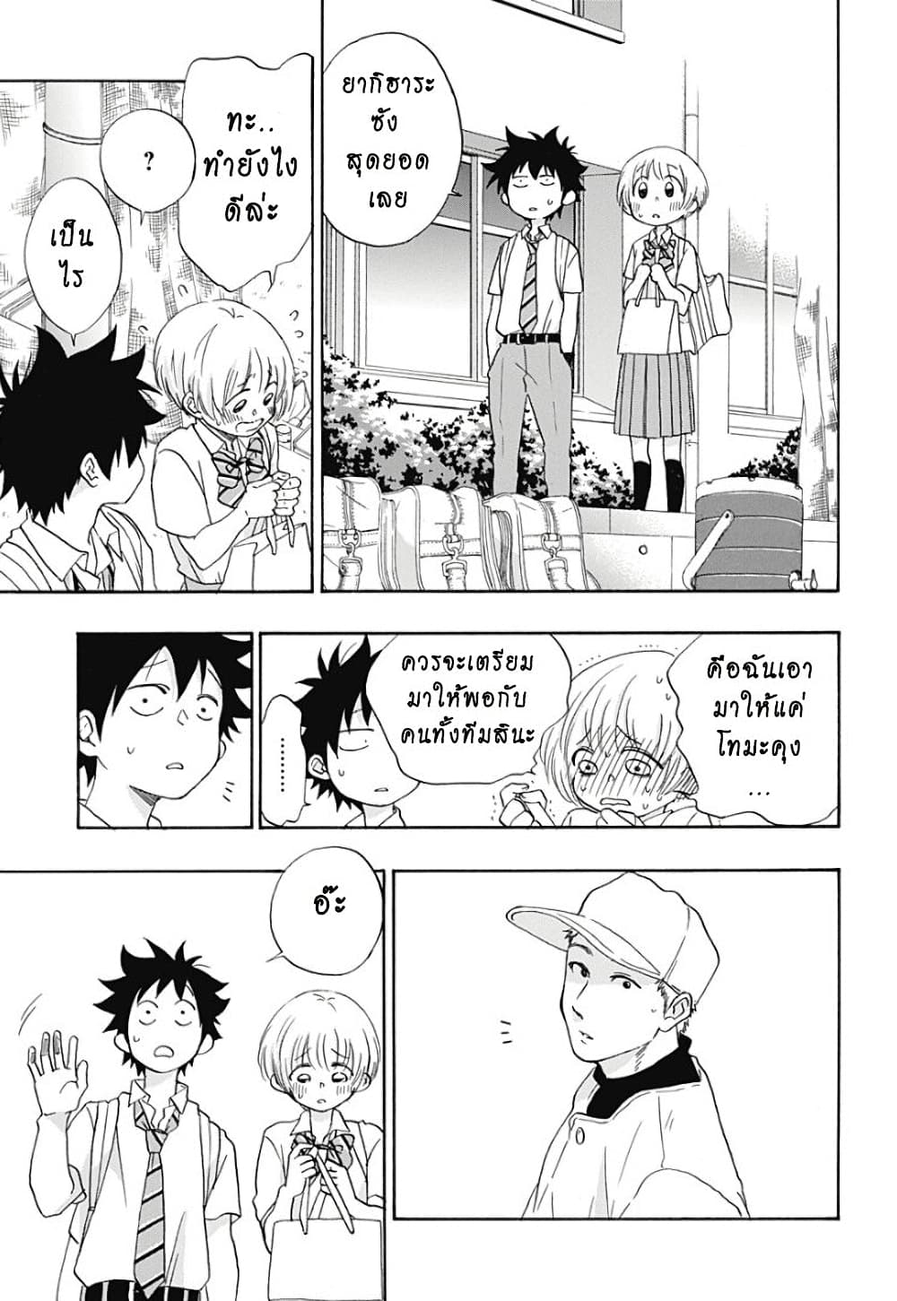 Ao no Furaggu page 7