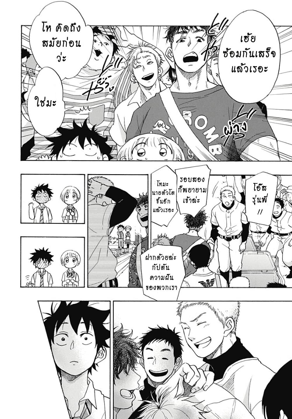 Ao no Furaggu page 8