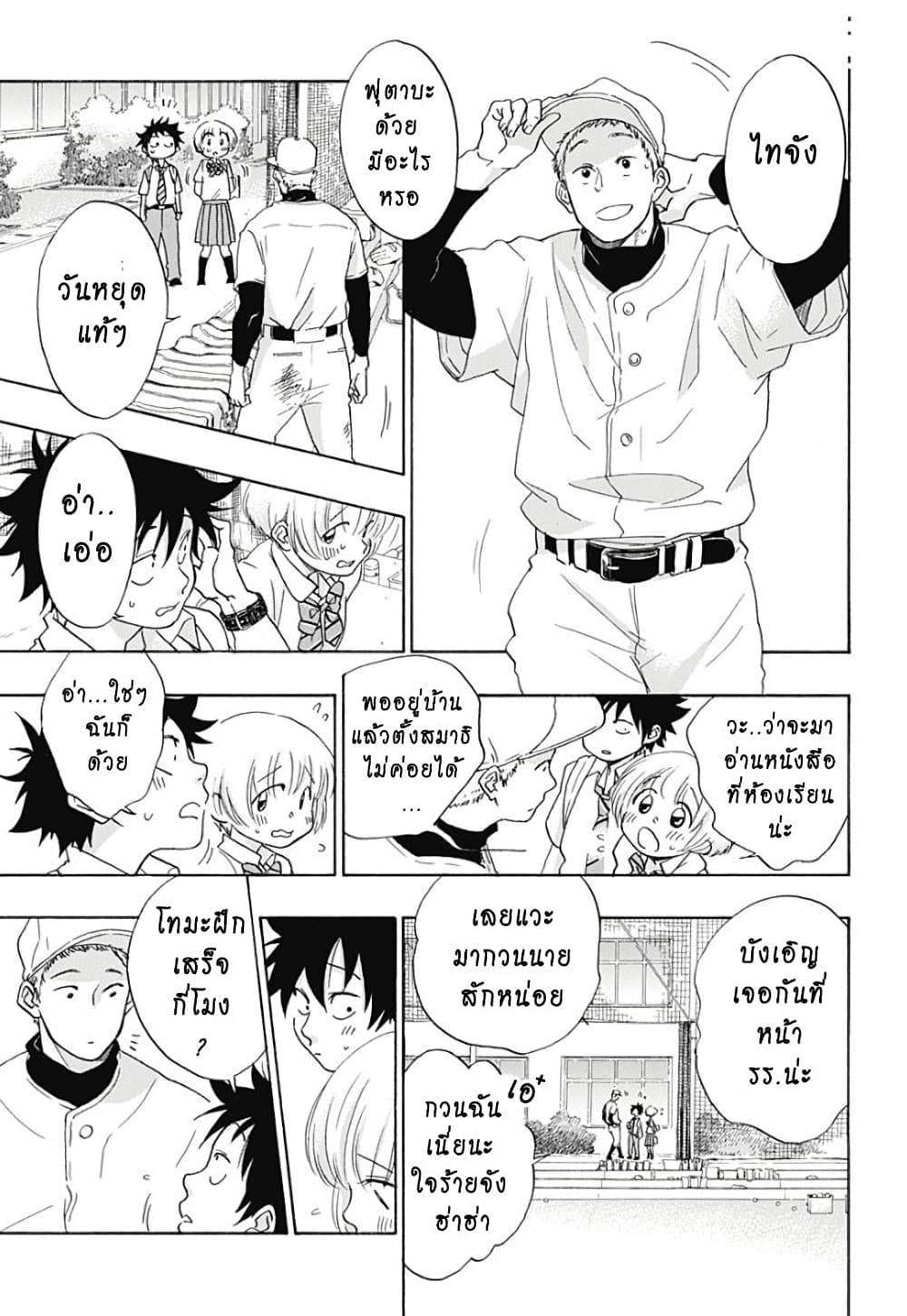 Ao no Furaggu page 9