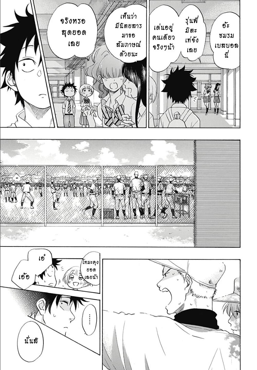 Ao no Furaggu page 11