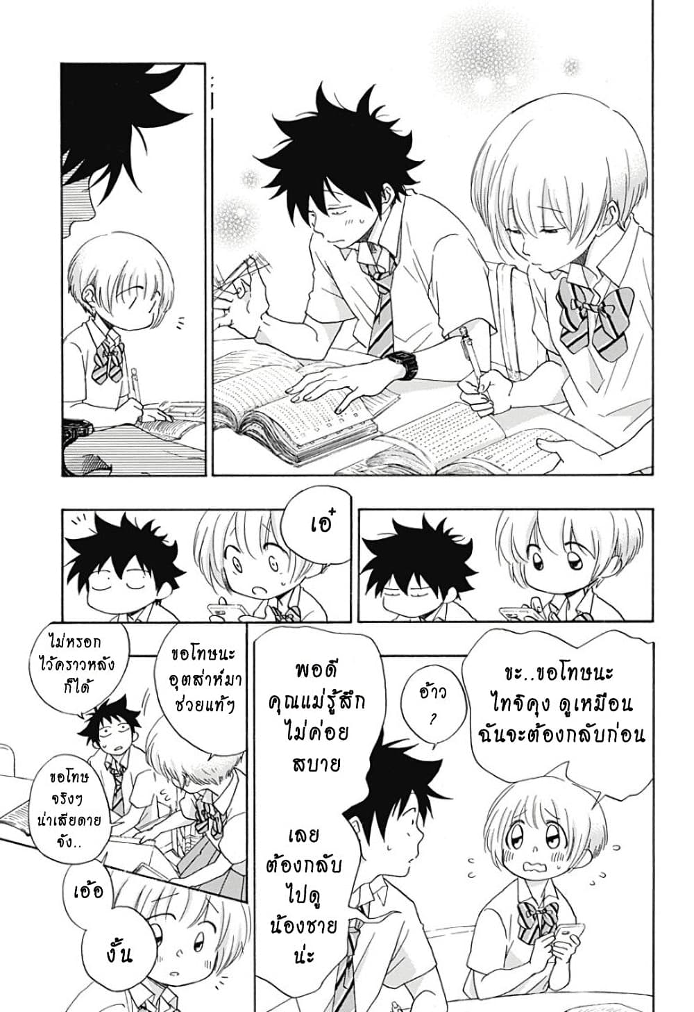 Ao no Furaggu page 13