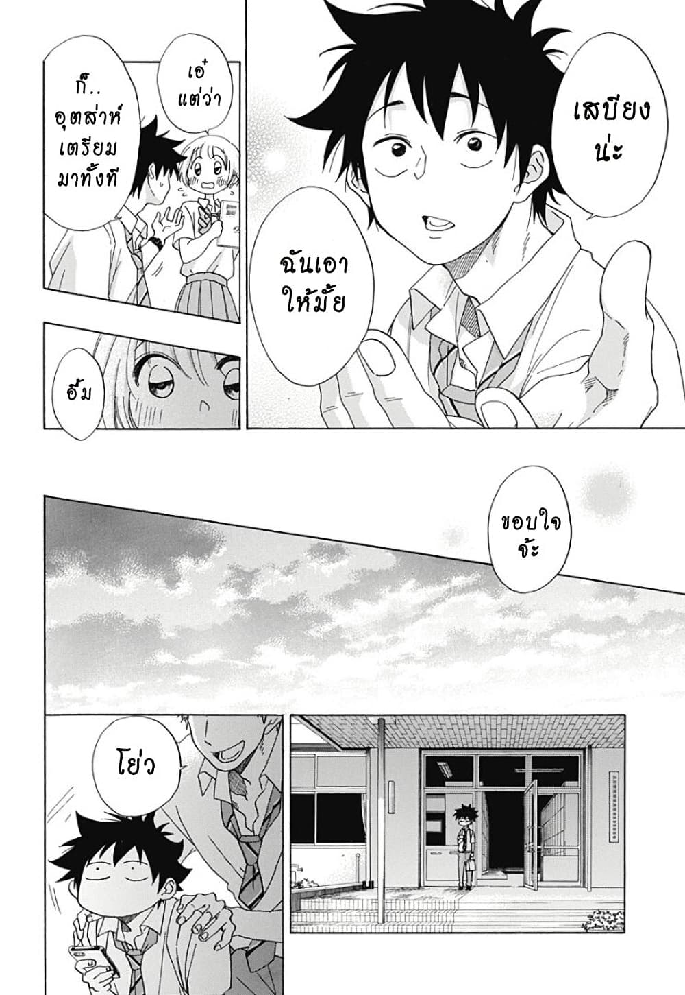 Ao no Furaggu page 14