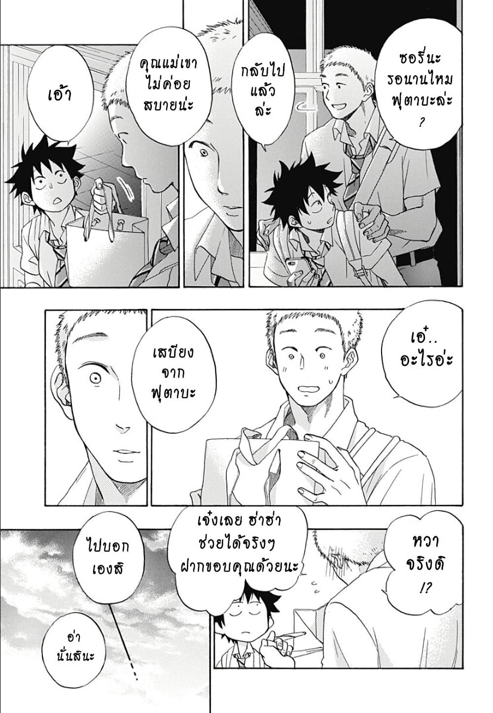 Ao no Furaggu page 15