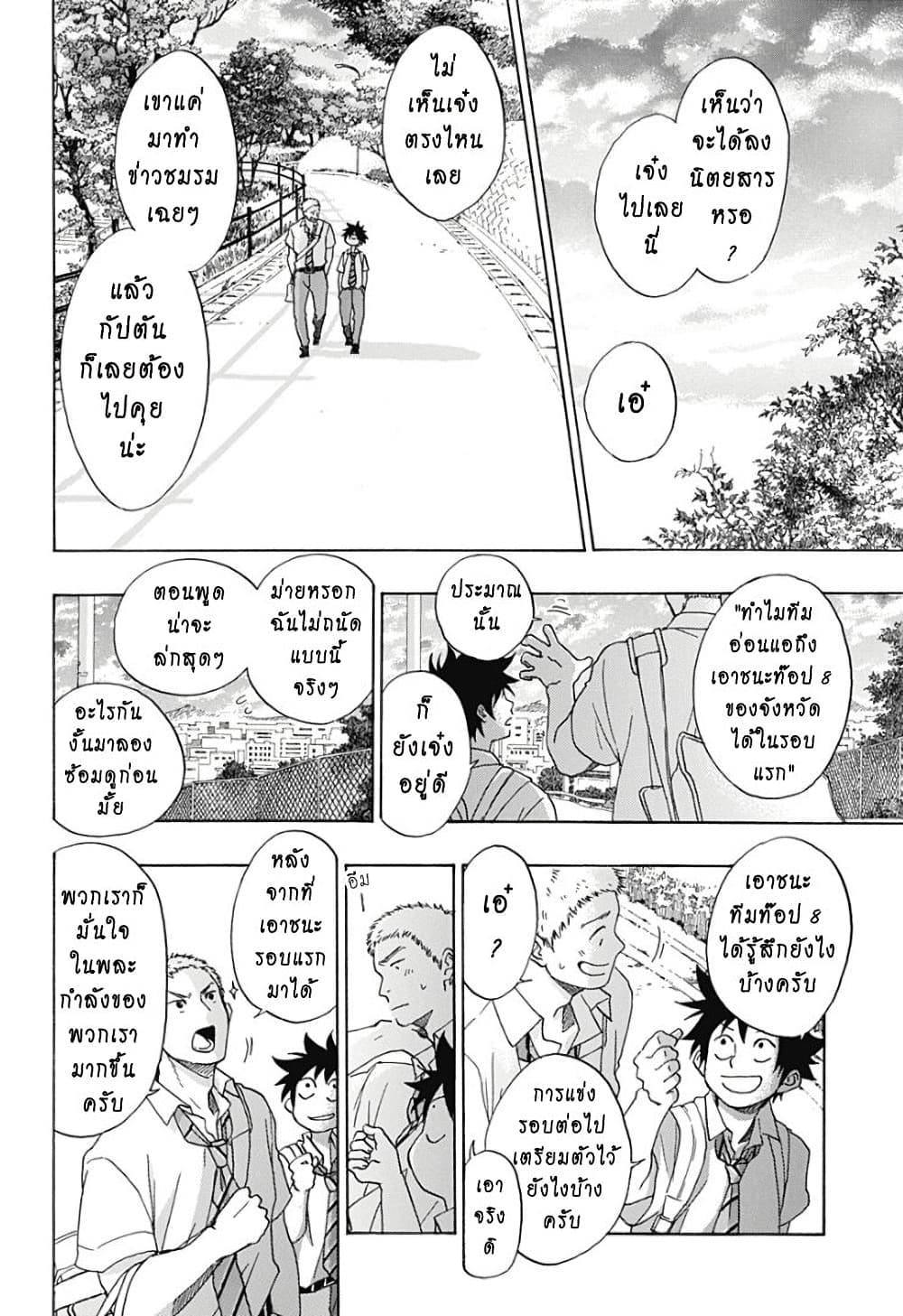 Ao no Furaggu page 16